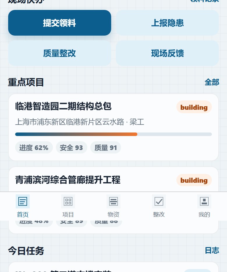 砼策现场小程序