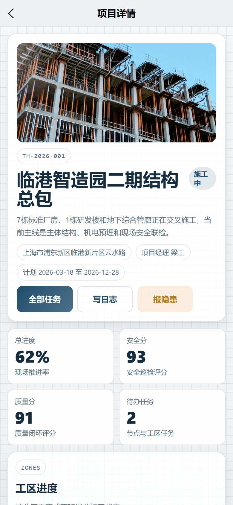 项目详情首屏