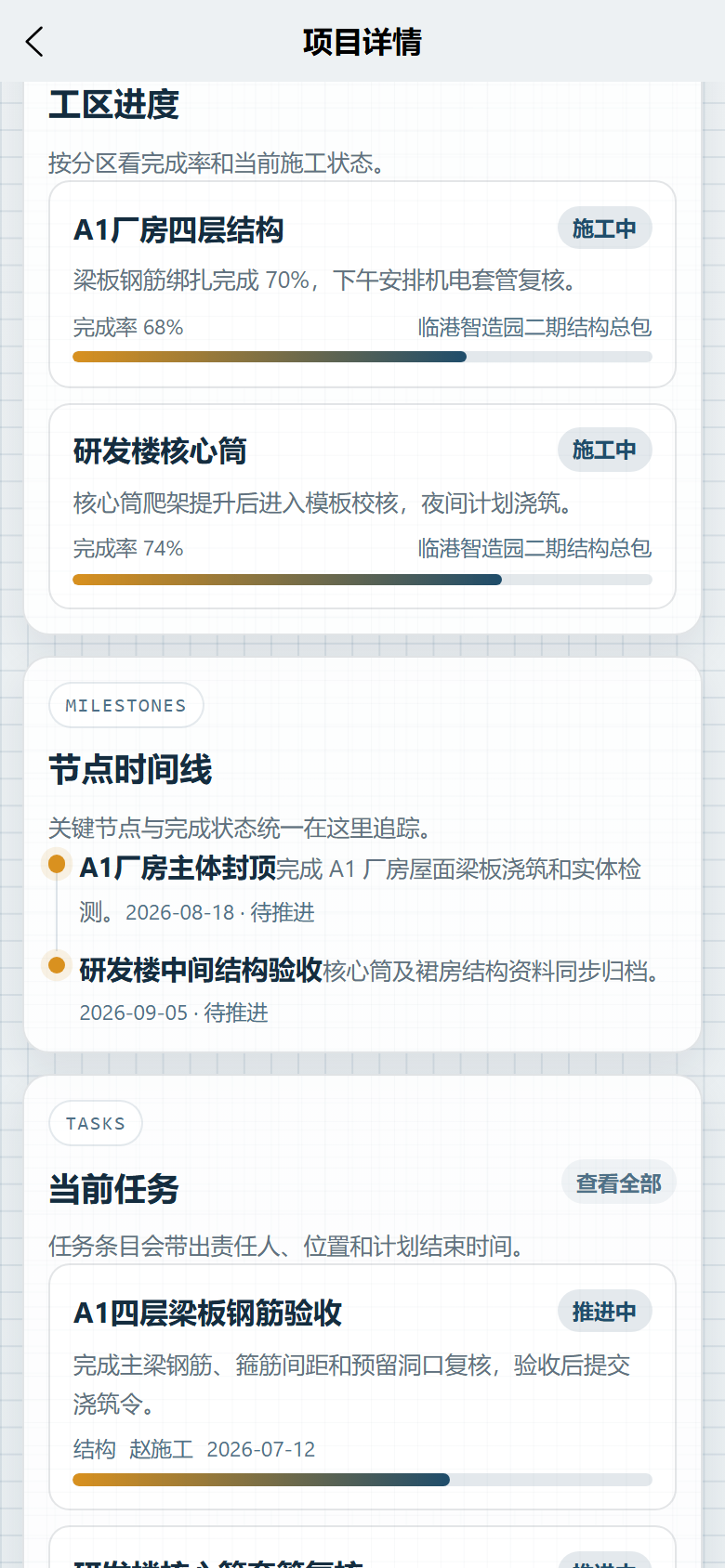 项目详情下半屏