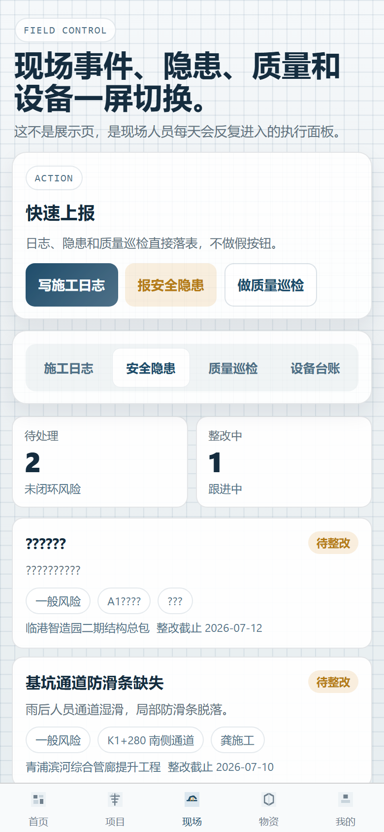 安全隐患