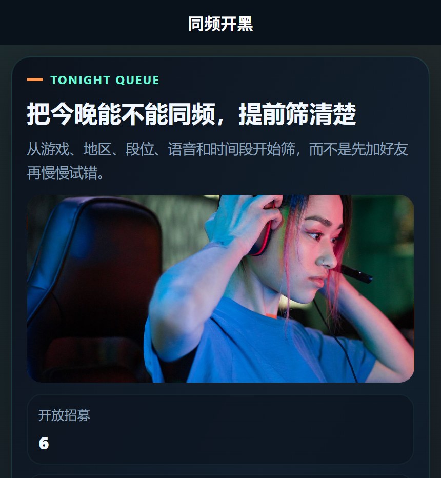 同频开黑找游戏搭子小程序