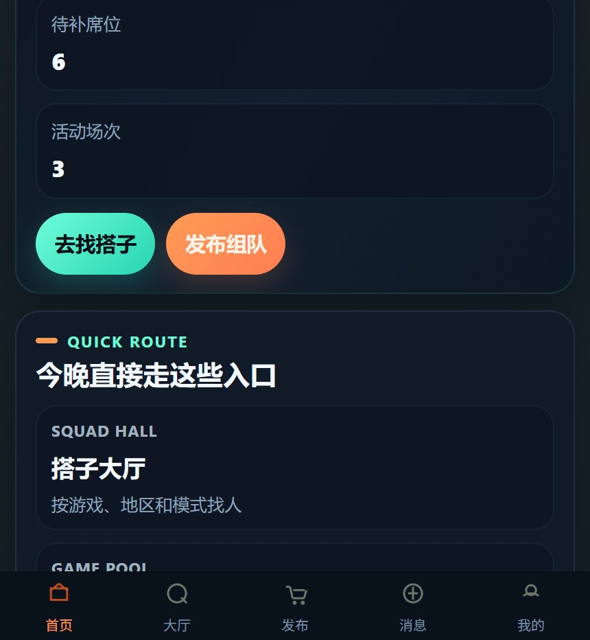 同频开黑找游戏搭子小程序
