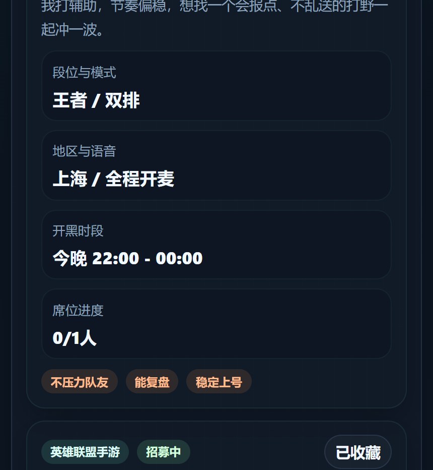 同频开黑找游戏搭子小程序