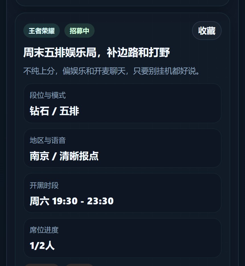 同频开黑找游戏搭子小程序
