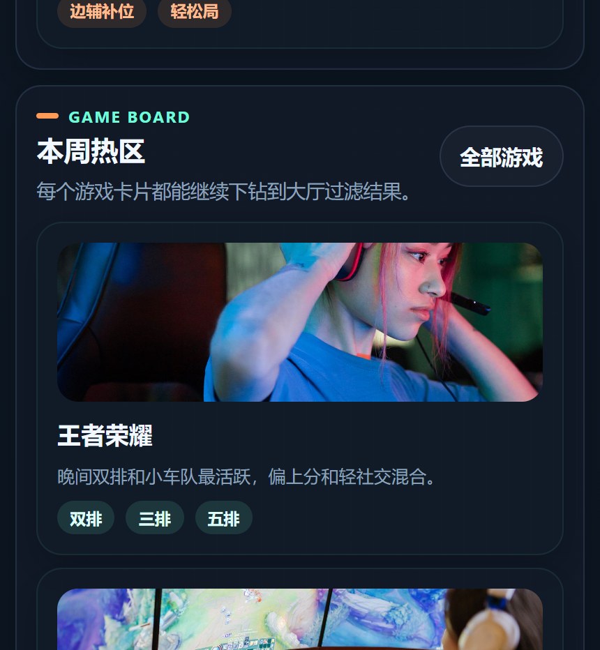 同频开黑找游戏搭子小程序