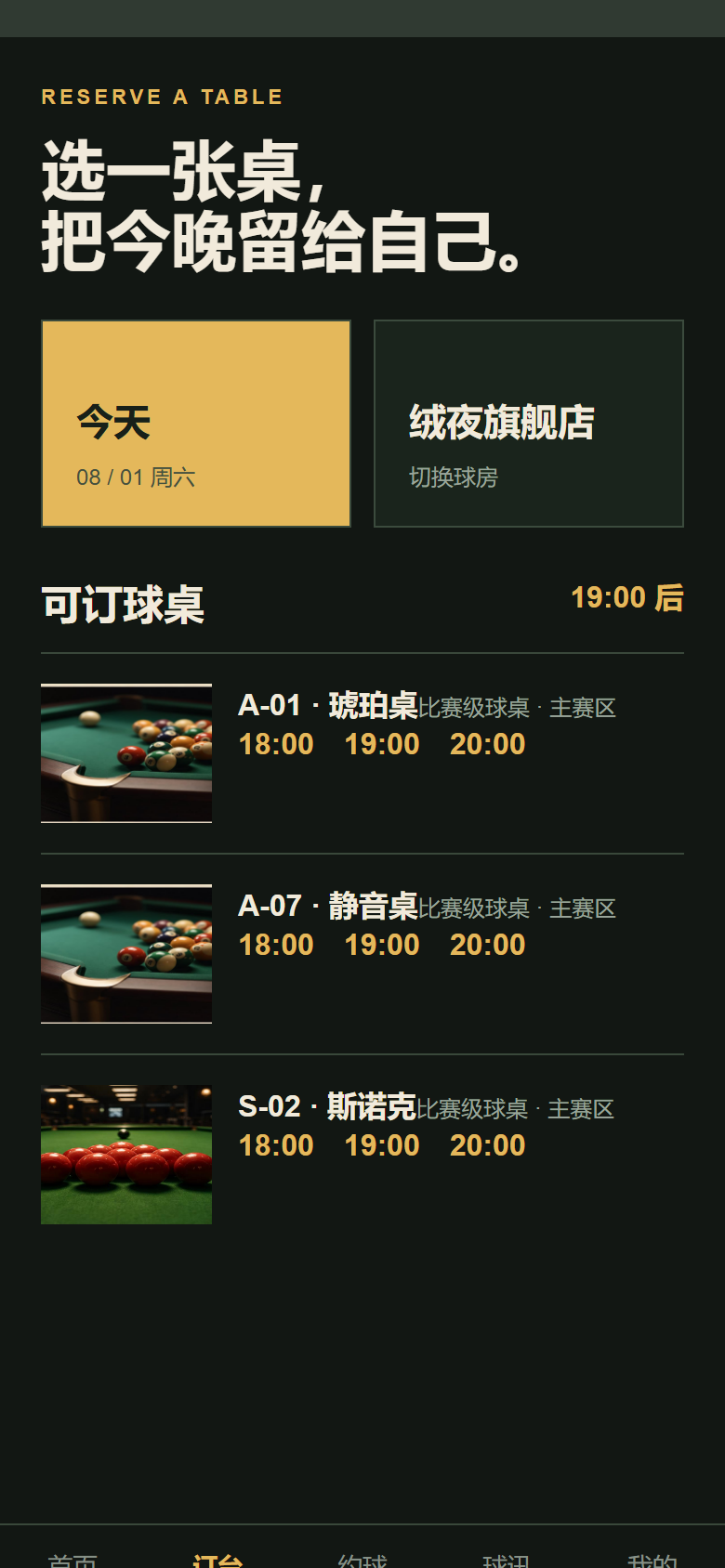 绒夜台球厅微信小程序 4176