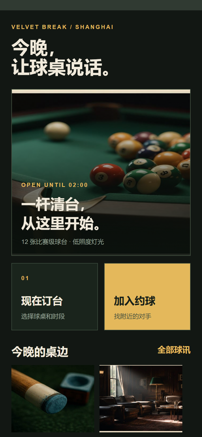 绒夜台球厅微信小程序 4176