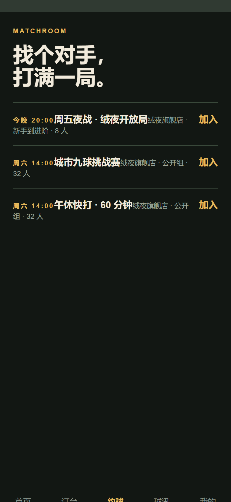 绒夜台球厅微信小程序 4176