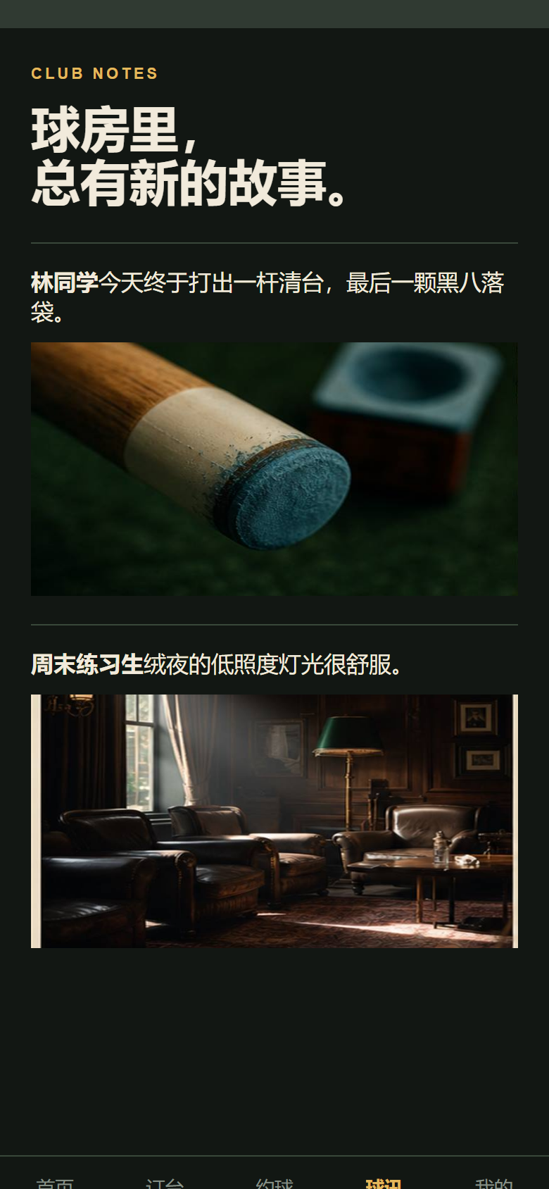 绒夜台球厅微信小程序 4176