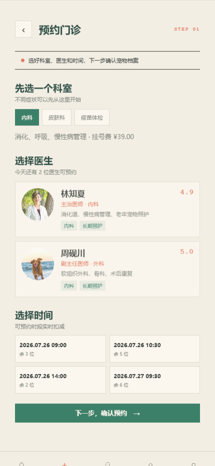 尾线宠物医院小程序7461
