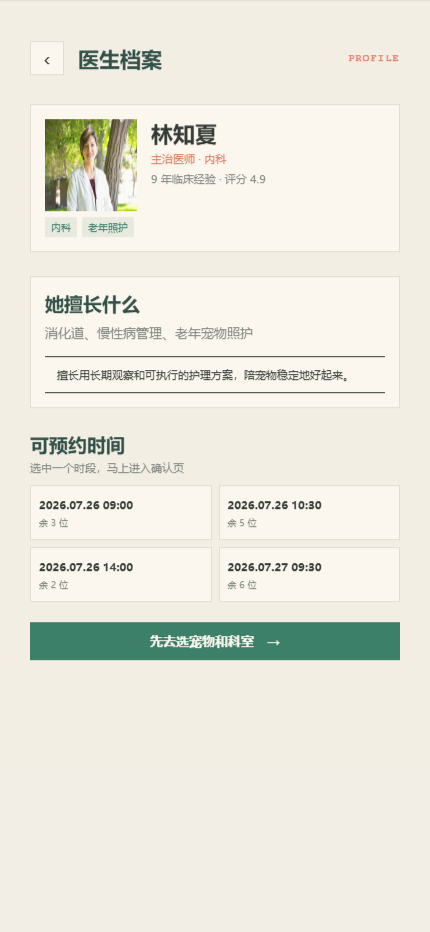 尾线宠物医院小程序7461