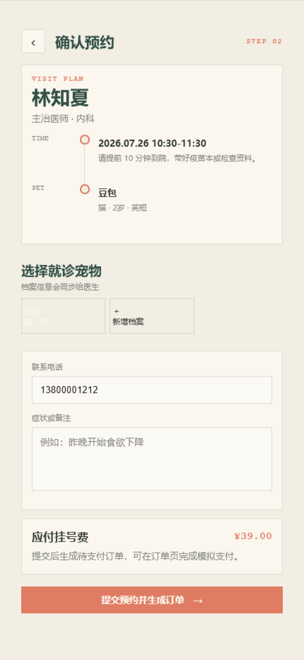 尾线宠物医院小程序7461