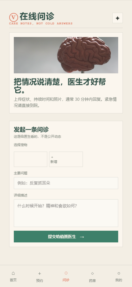 尾线宠物医院小程序7461