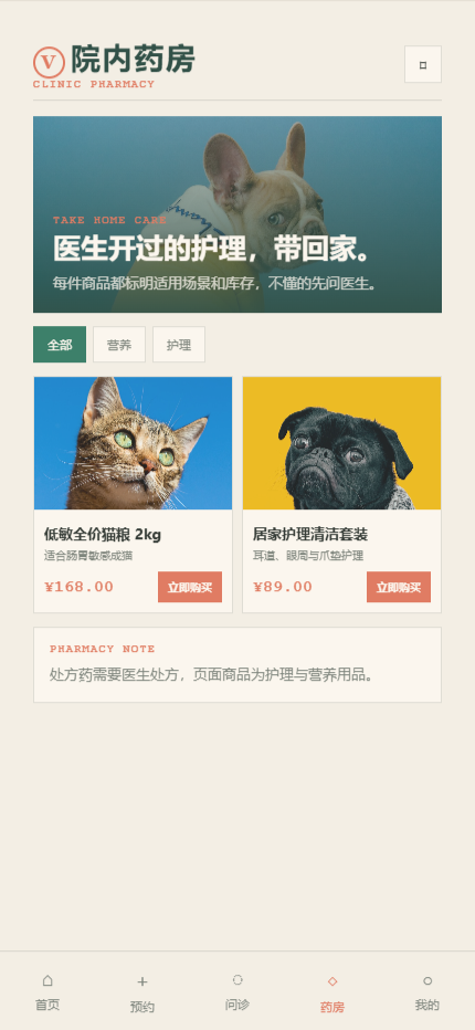 尾线宠物医院小程序7461
