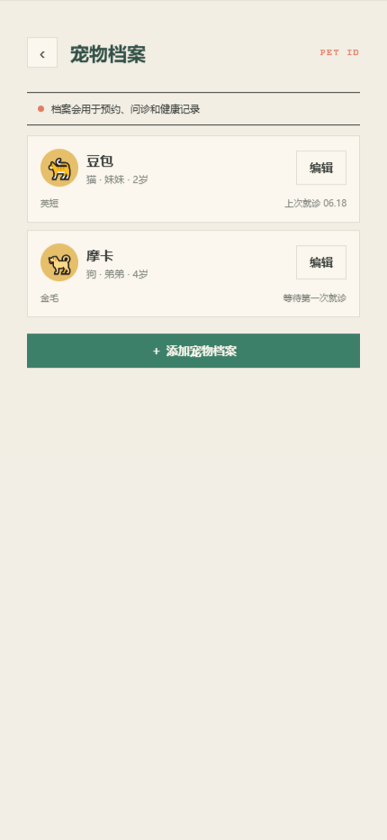 尾线宠物医院小程序7461