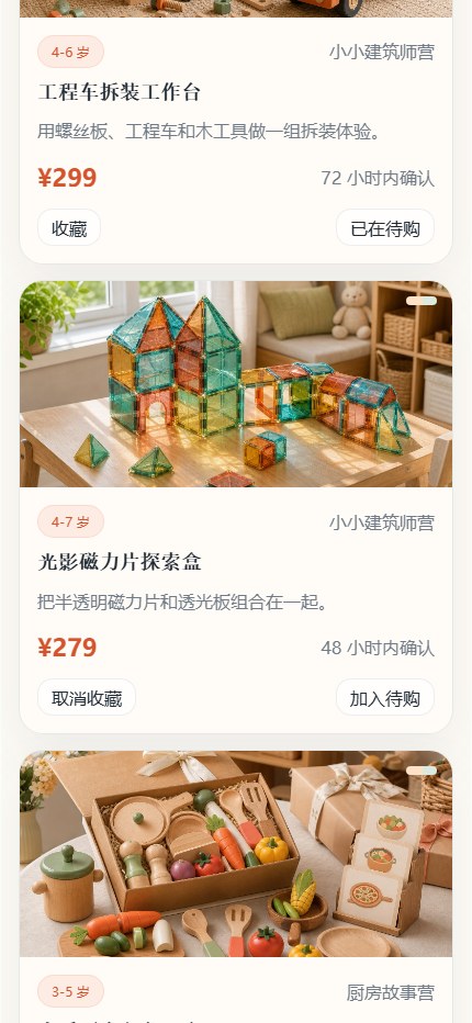 玩研成长馆小程序