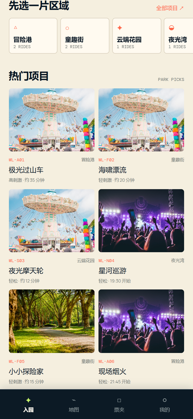 奇境游乐园小程序8473