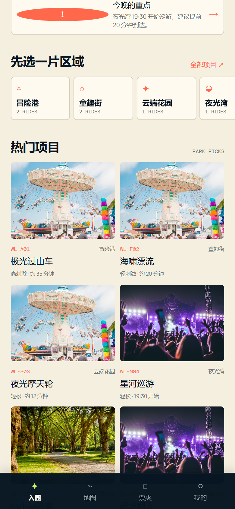 奇境游乐园小程序8473