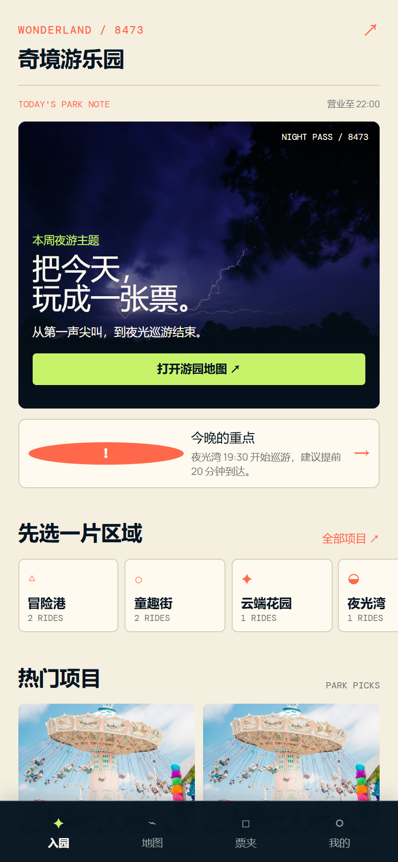 奇境游乐园小程序8473