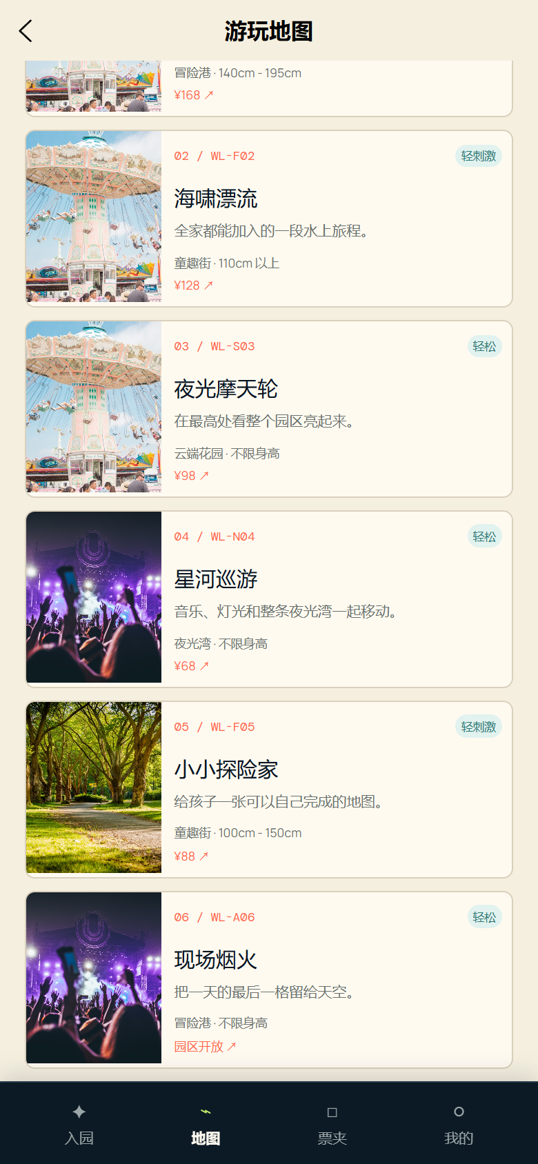 奇境游乐园小程序8473