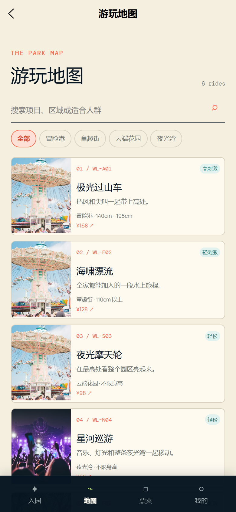 奇境游乐园小程序8473