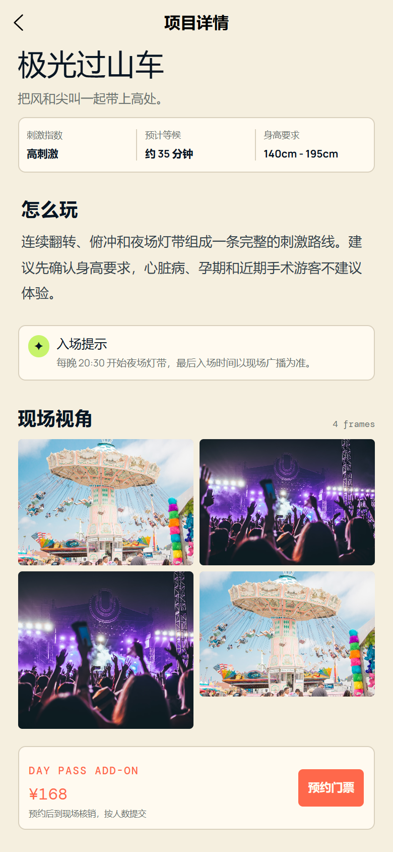 奇境游乐园小程序8473