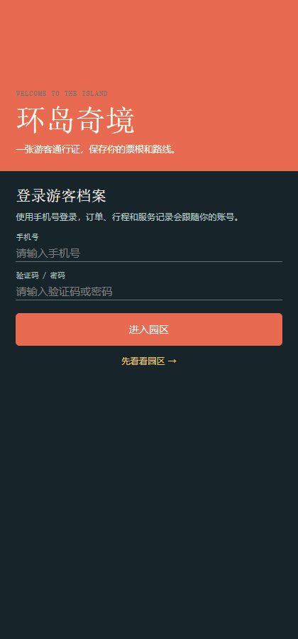 环岛奇境游乐园小程序 1672