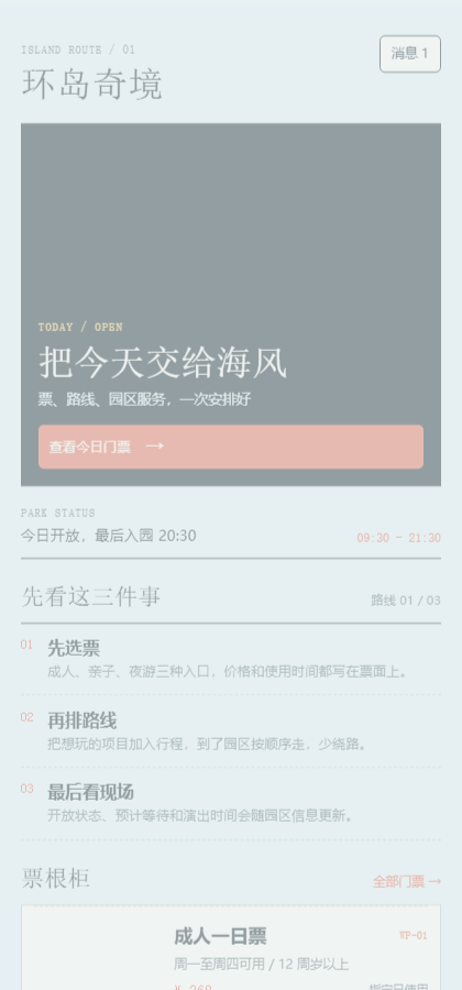 环岛奇境游乐园小程序 1672