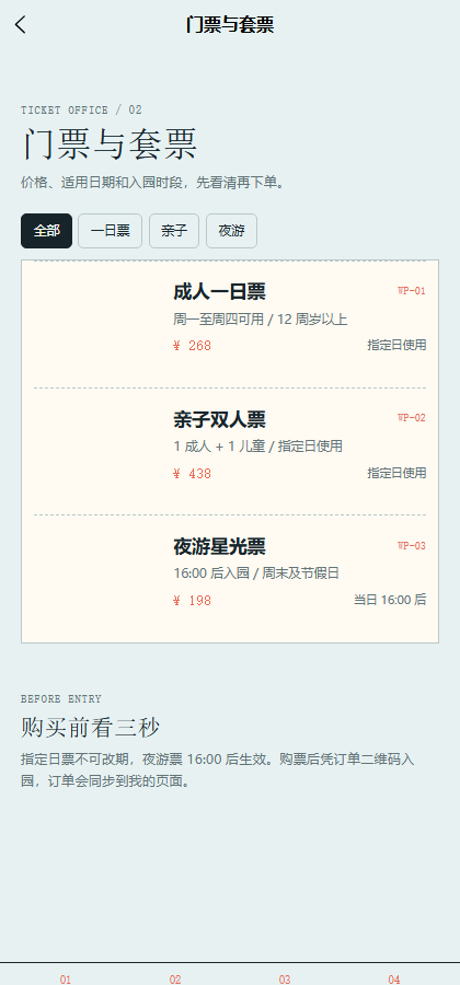 环岛奇境游乐园小程序 1672