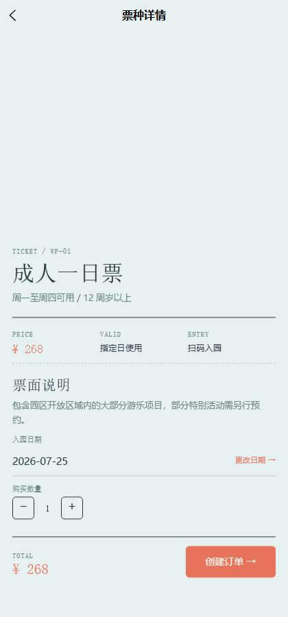 环岛奇境游乐园小程序 1672
