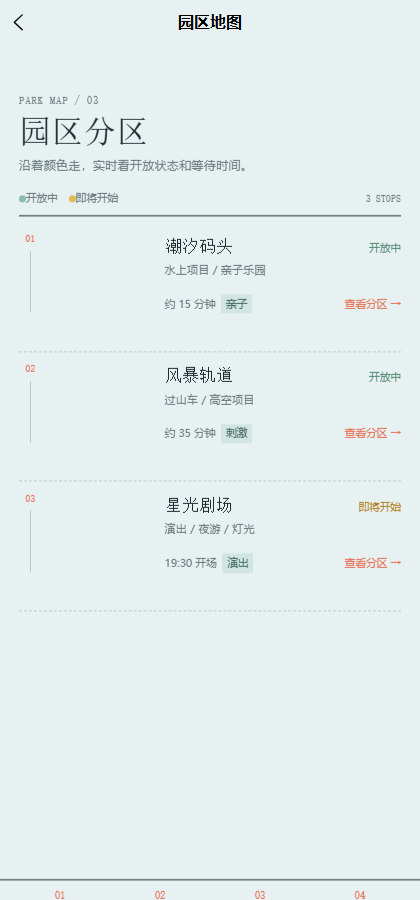 环岛奇境游乐园小程序 1672