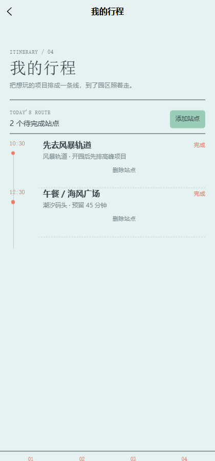 环岛奇境游乐园小程序 1672