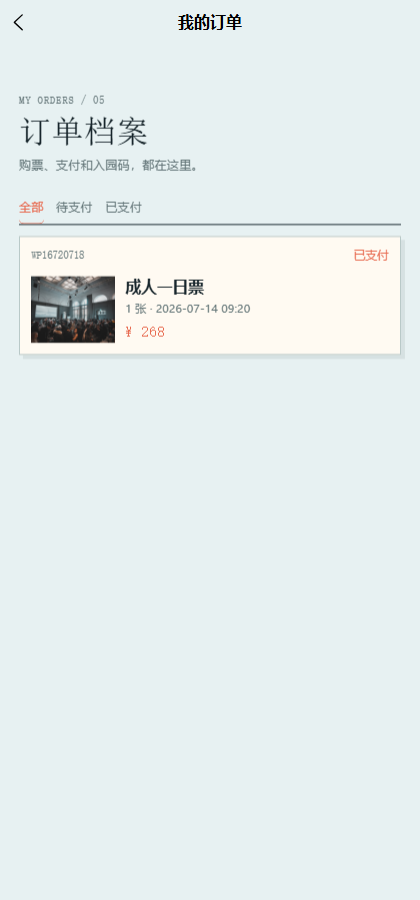 环岛奇境游乐园小程序 1672