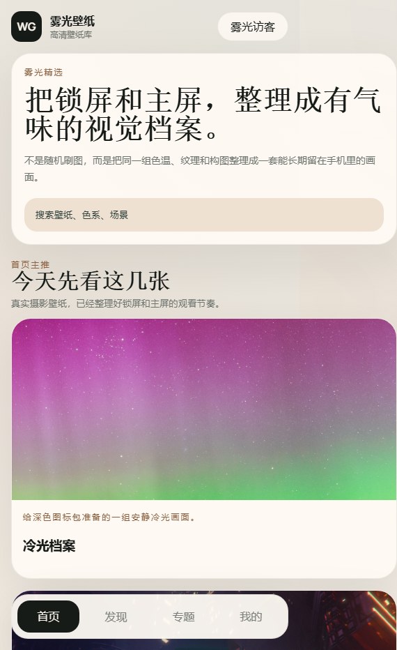 雾光壁纸小程序