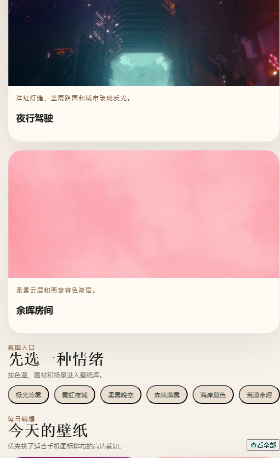 雾光壁纸小程序