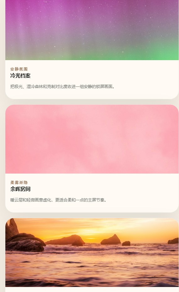 雾光壁纸小程序