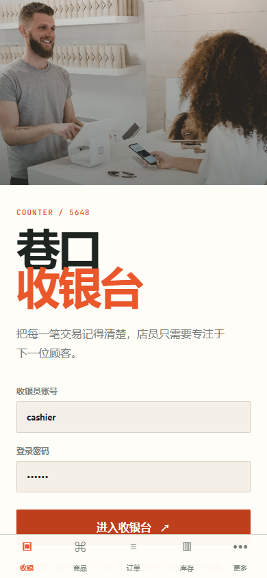 巷口收银台安卓收银系统 5648