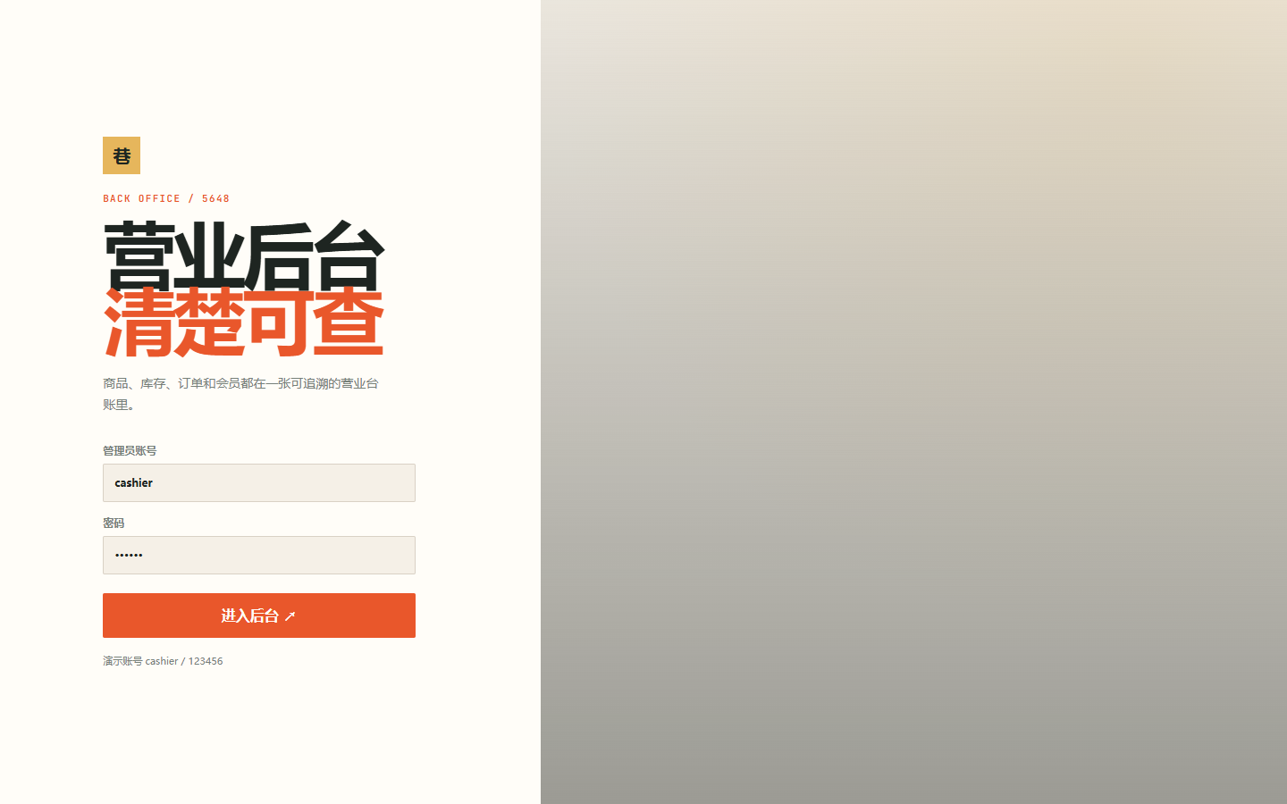 巷口收银台安卓收银系统 5648
