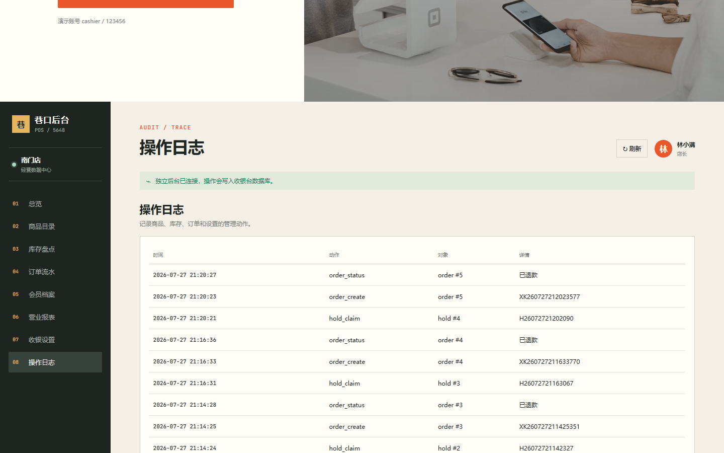 巷口收银台安卓收银系统 5648