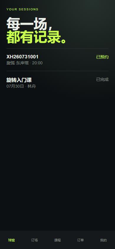 旋弧乒乓馆微信小程序 4827