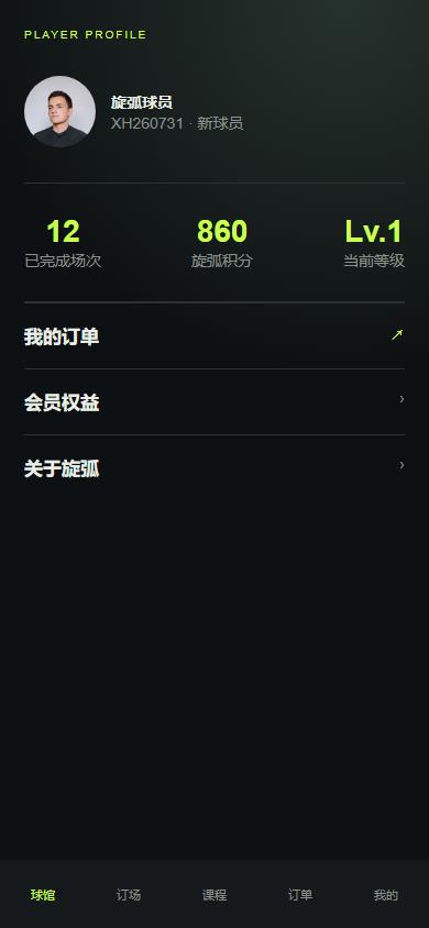 旋弧乒乓馆微信小程序 4827