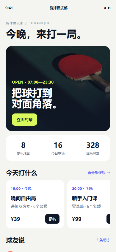 旋球乒乓球馆微信小程序7396
