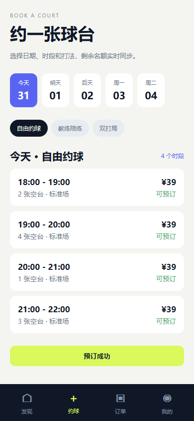 旋球乒乓球馆微信小程序7396