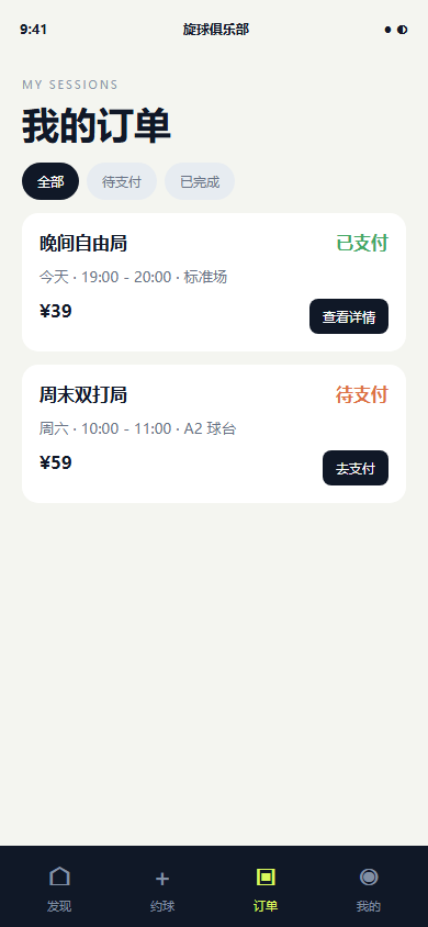 旋球乒乓球馆微信小程序7396