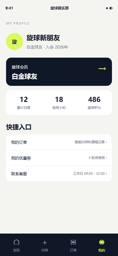 旋球乒乓球馆微信小程序7396