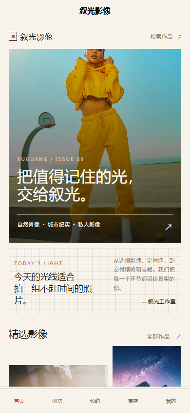 叙光影像摄影小程序9166