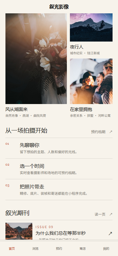 叙光影像摄影小程序9166