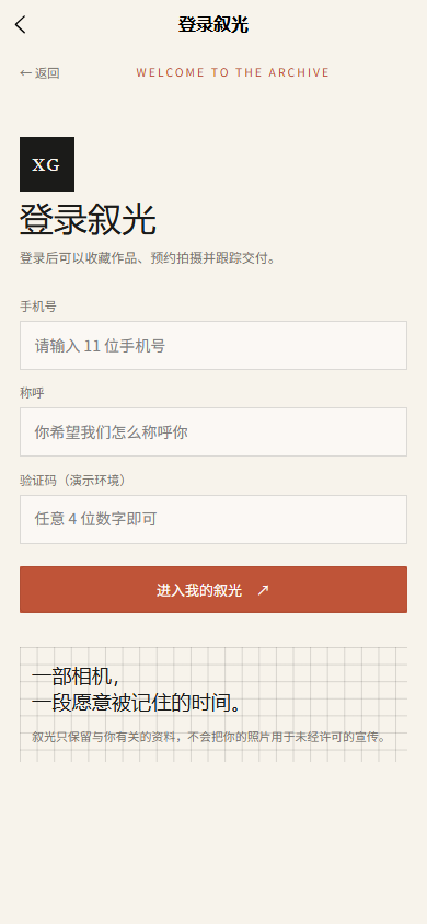 叙光影像摄影小程序9166