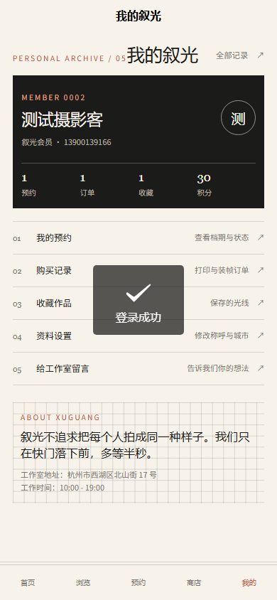叙光影像摄影小程序9166