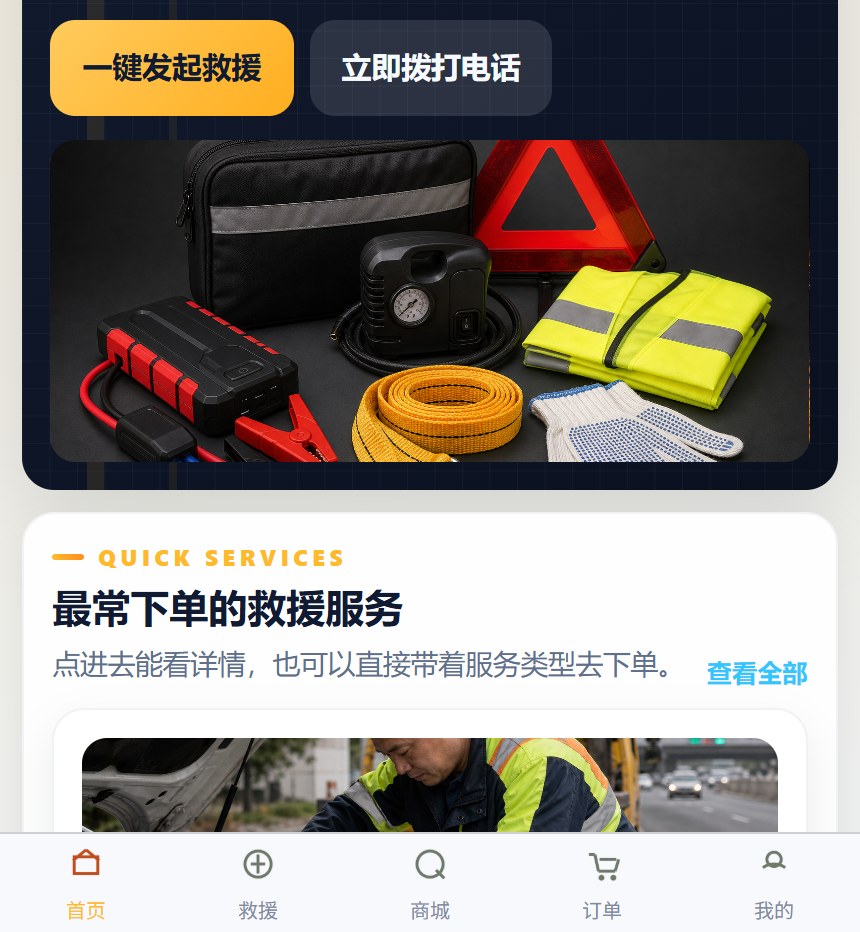 迅途道路救援小程序